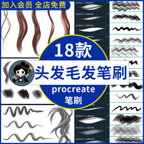 ipad绘画手绘头发毛发发丝brush纹理procreate笔刷厚涂CG绘画素材