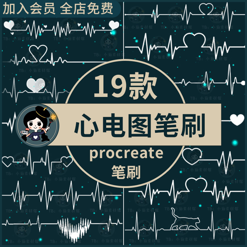 心电图procreate笔刷爱心折线心跳心动曲率装饰线条医疗ipad手绘