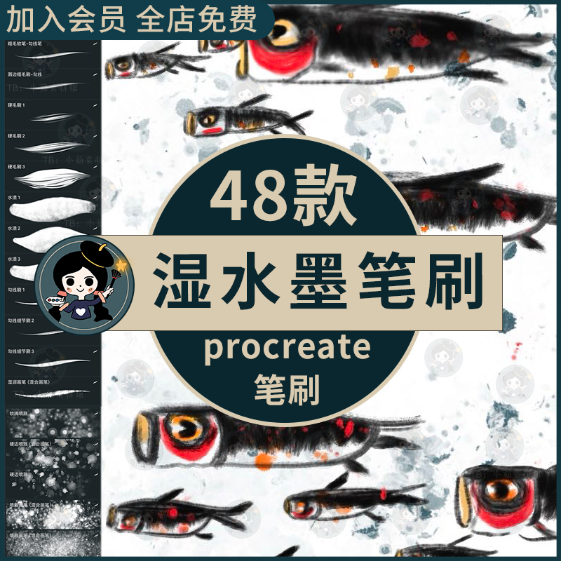procreate笔刷湿水墨介质肌理效果笔刷晕染喷溅毛笔国风水墨水渍