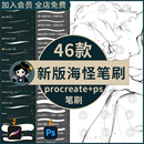 iPad绘画勾线铅笔描边零基础绘画刷 Procreate PS笔刷海怪太太新版