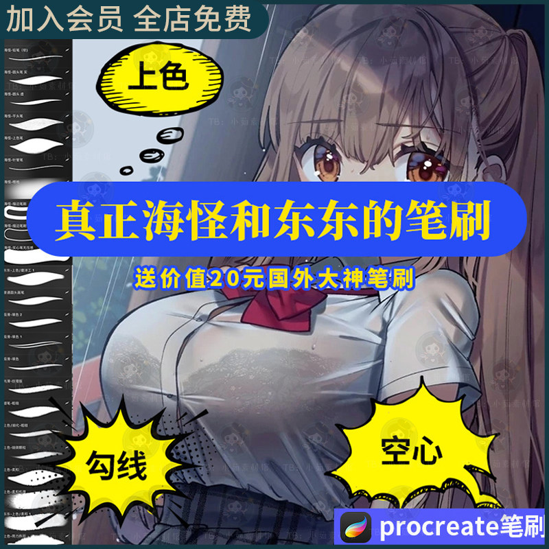 ipad手绘procreate笔刷海怪太太 勾线插画绘画铅笔描边画笔素材