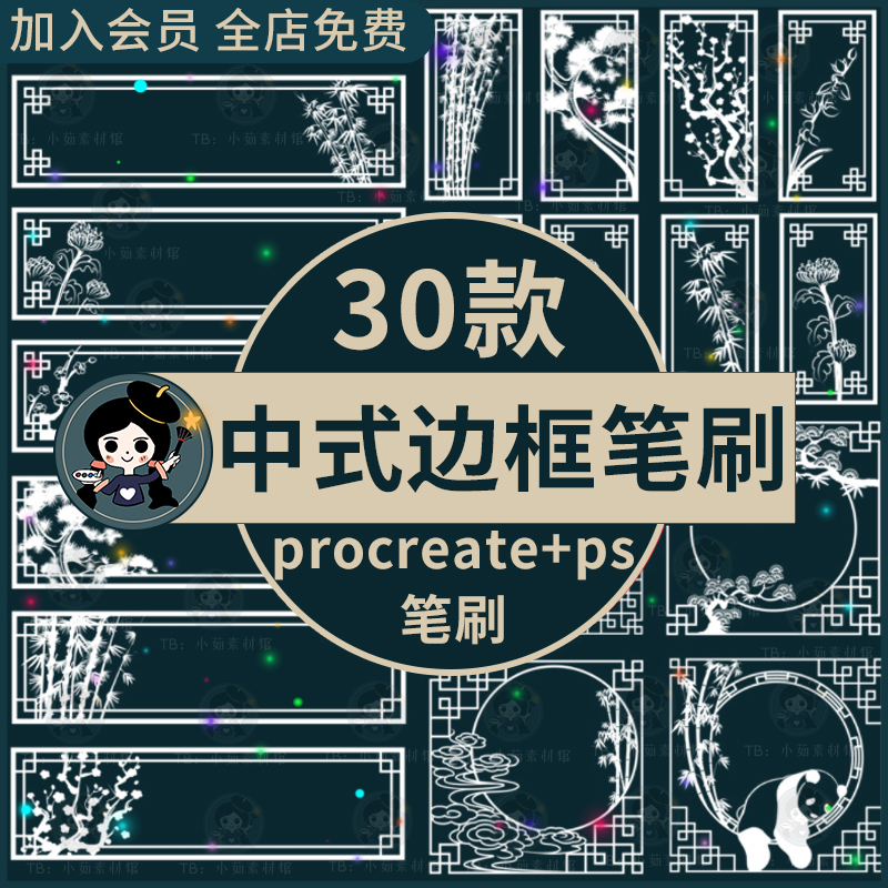 中式边框procreate笔刷ps笔刷国风古典花纹雏菊墨竹梅花松树花窗