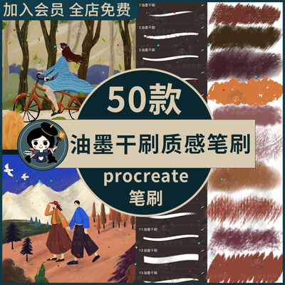 procreate笔刷脏油画厚涂插画笔刷ipad水粉干湿风景风格笔刷ipad