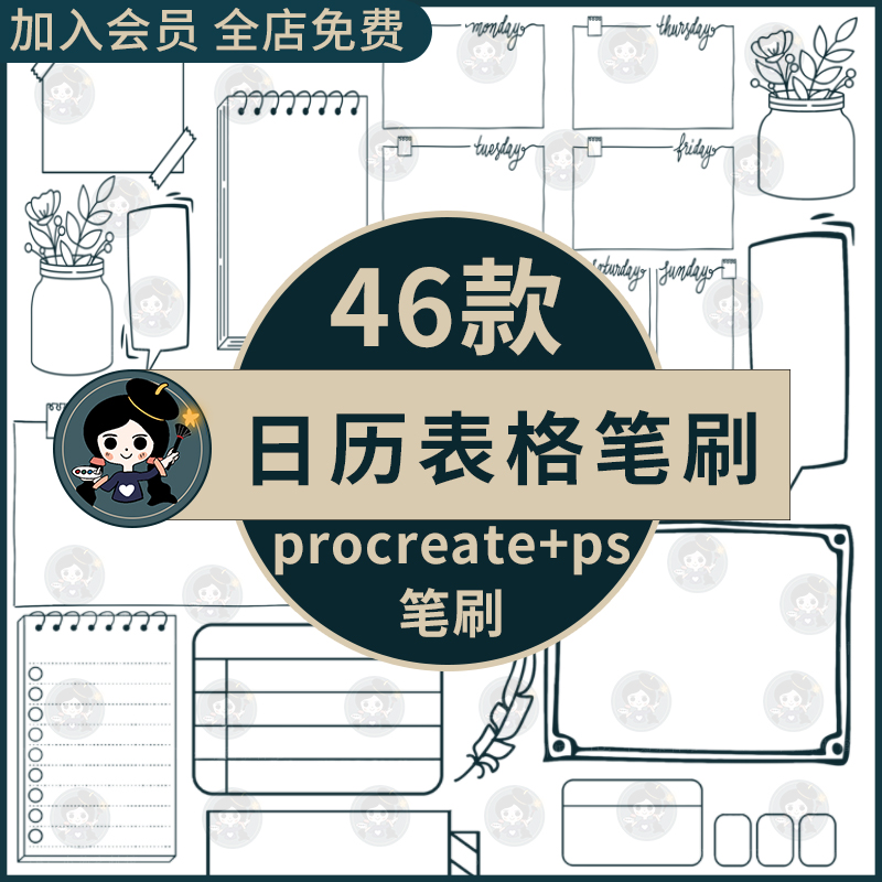 procreate/ps笔刷日历表格手账装饰笔刷边框AI矢量图PNG图片素材
