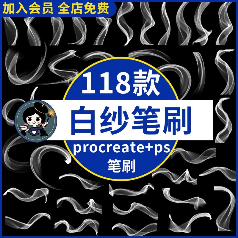 procreate笔刷婚礼元素白纱头纱丝绸飘带飘沙烟雾特效ps笔刷素材