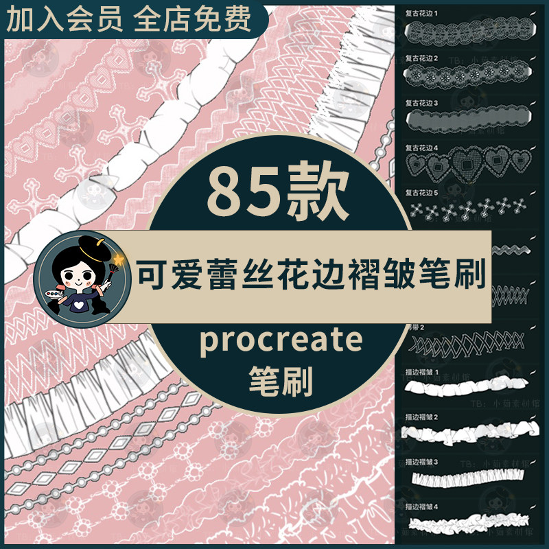 procreate/ps笔刷可爱蕾丝花边褶皱洛丽塔裙边服装设计小裙子花边