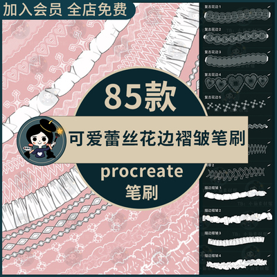 procreate/ps笔刷可爱蕾丝花边褶皱洛丽塔裙边服装设计小裙子花边