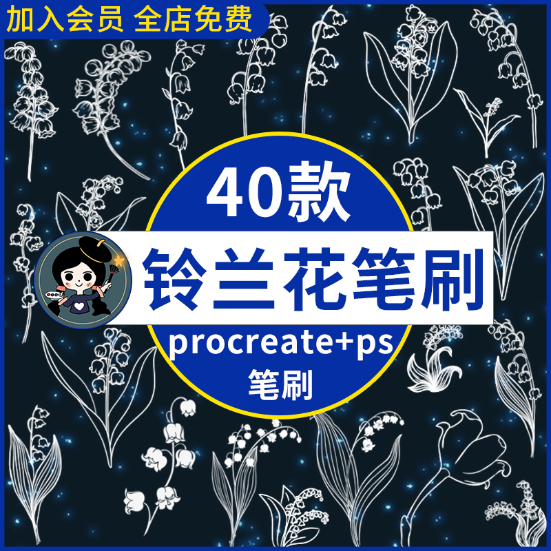 清新铃兰花线描手绘线稿植物鲜花朵花簇插画procreate笔刷ps笔刷