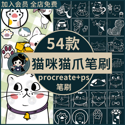 可爱小猫咪procreate笔刷ps笔刷动物猫爪子手帐图案装饰水印元素