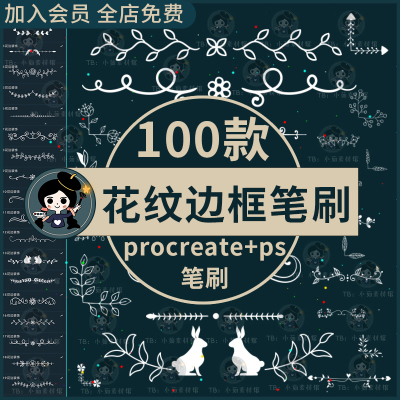 procreate/ps笔刷复古欧式花纹边框小清新花边式样分割线装饰素材