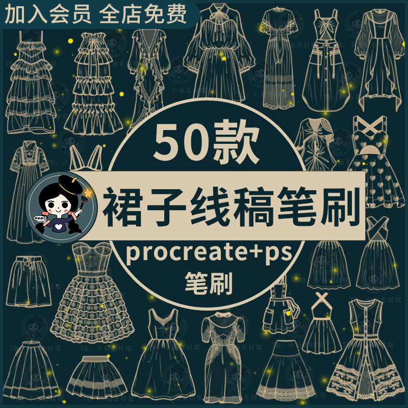 服装设计服饰A字裙短裙长裙连衣裙裙子辅助线ps笔刷procreate笔刷