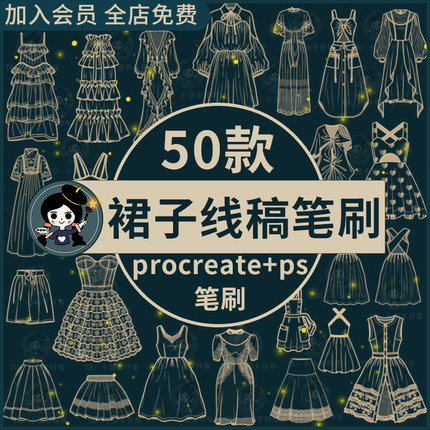 服装设计服饰A字裙短裙长裙连衣裙裙子辅助线ps笔刷procreate笔刷