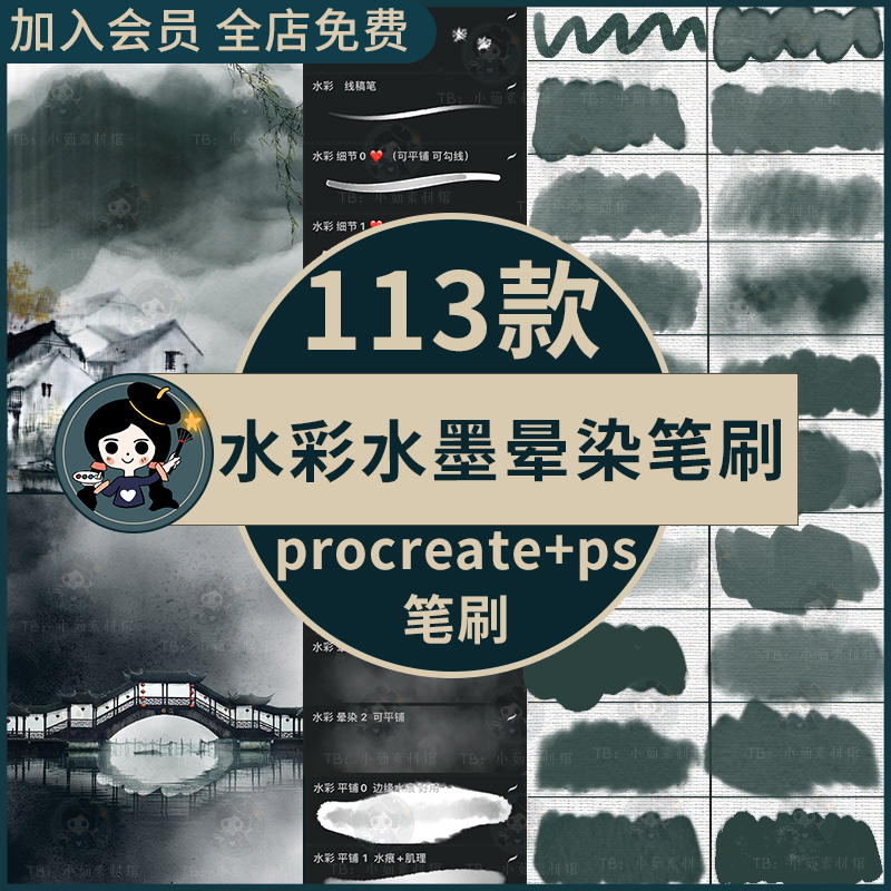 ps/procreate笔刷古风水彩水墨晕染淡彩渲染淡墨国画国风勾线浓墨