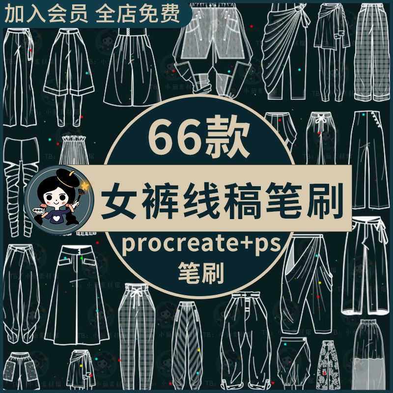 时尚潮流女装女裤牛仔裤子服装设计绘画临摹线稿procreate+ps笔刷