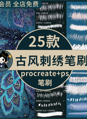 procreate/ps笔刷古风真实刺绣笔刷服装线迹排线双色渐变针脚