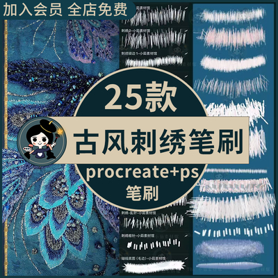 procreate/ps笔刷古风真实刺绣笔刷服装线迹排线双色渐变针脚