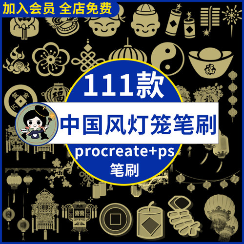 中国风喜庆灯笼中秋节春节元宵新年元素插画procreate笔刷ps笔刷