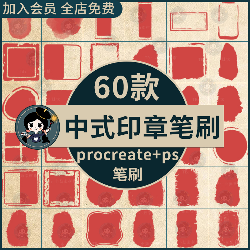 procreate笔刷ps笔刷中式印章个性签名古风传统刻章边框文字框