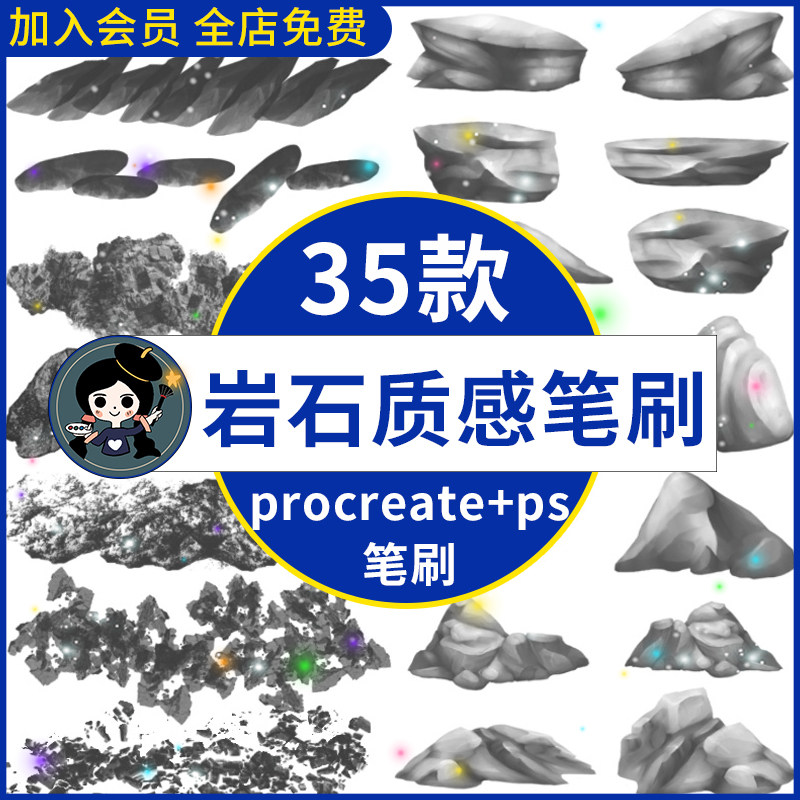 岩石质感procreate笔刷ps笔刷石头石块山石岩石纹理肌理石材手绘