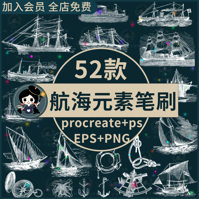 航海元素procreate笔刷ps笔刷复古素描帆船轮船海底生物线稿AI