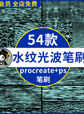 逼真蓝色水面波纹水纹波浪波光水纹背景素材procreate笔刷ps笔刷