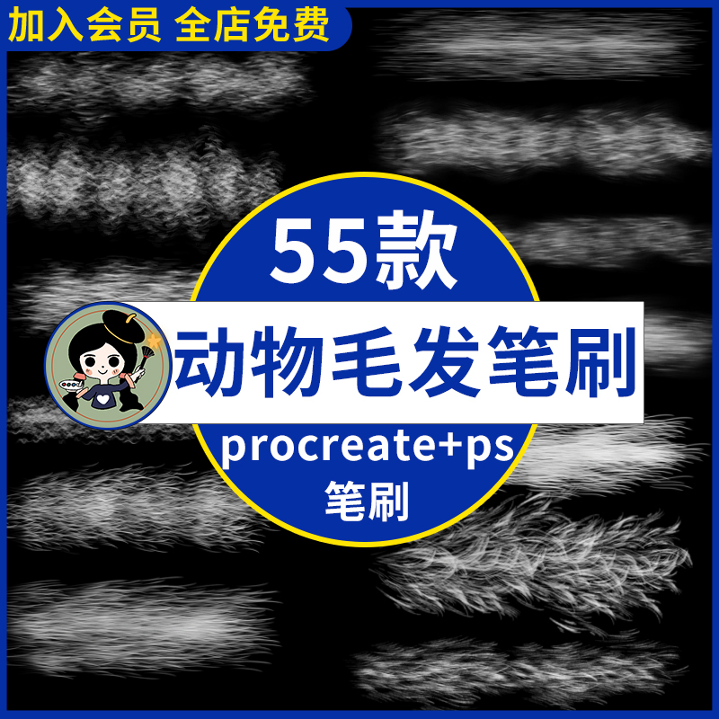 动物毛发procreate笔刷ps笔刷水彩手绘可爱毛茸茸效果皮毛毛球