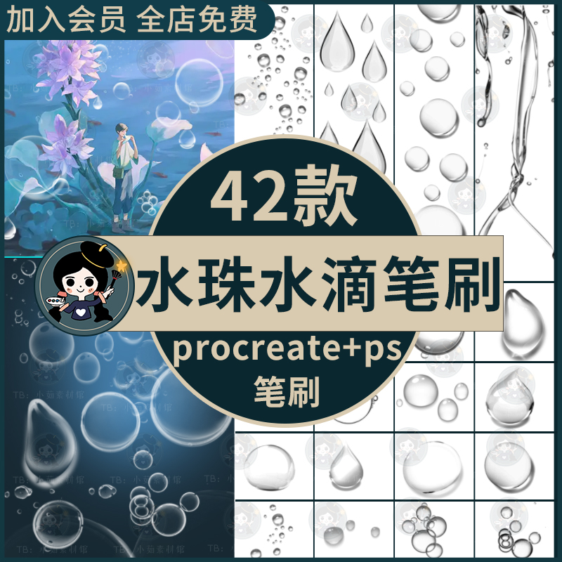 水珠水滴procreate笔刷ps笔刷逼真晶莹透明水珠雨滴露水泡泡绘画