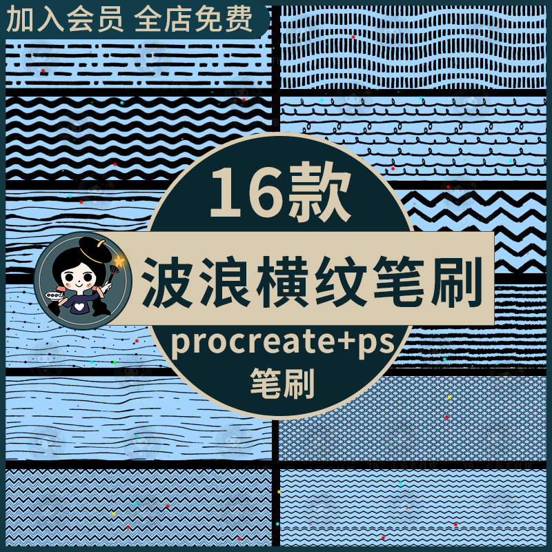 时尚创意清新波浪线横纹波纹图案纹理背景插画procreate/ps笔刷