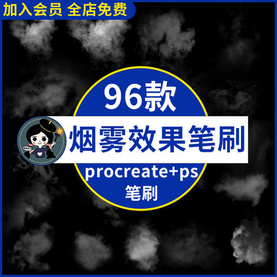 procreate笔刷ps笔刷蒸汽烟雾气效果云雾霾逼真粉尘画笔特效热气