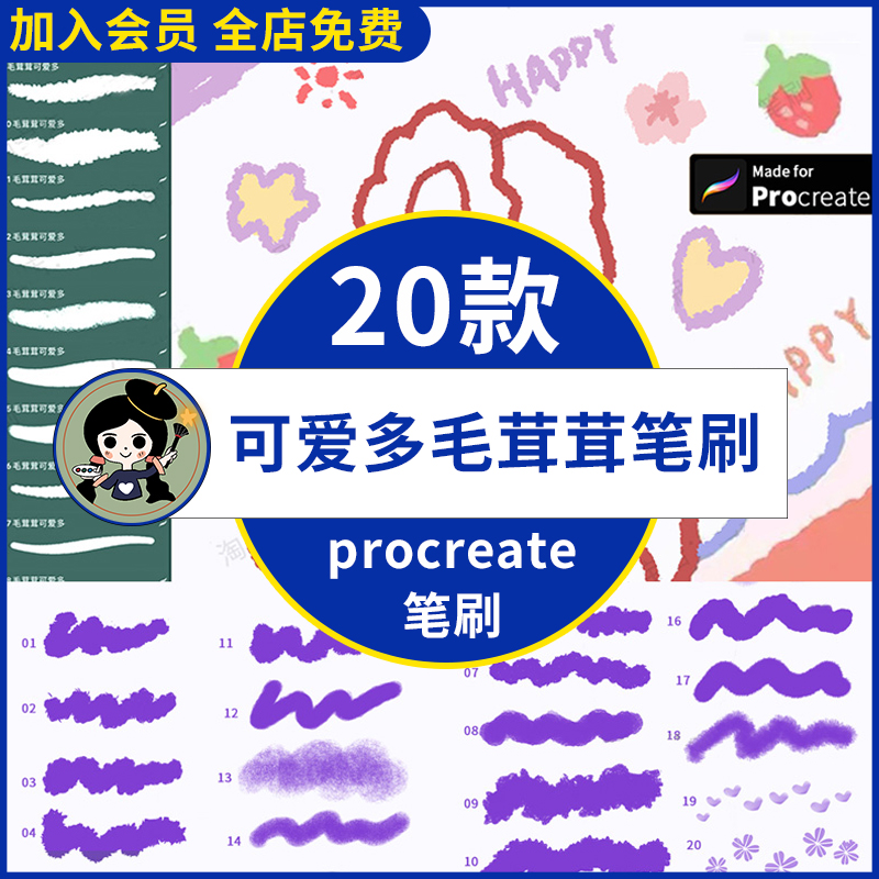procreate笔刷可爱多毛茸茸插画壁纸头像日常写字绘画画奶油颗粒