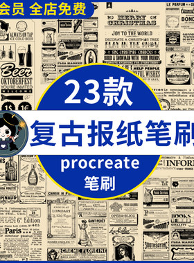 procreate笔刷ps笔刷简约美式复古怀旧英文报纸海报背景菜单印章