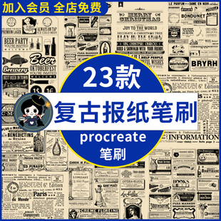 procreate笔刷ps笔刷简约美式复古怀旧英文报纸海报背景菜单印章