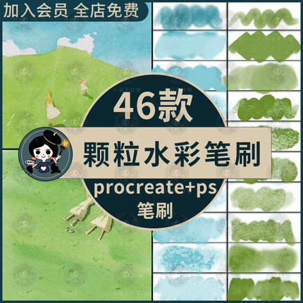 颗粒水彩ps/procreate笔刷水墨肌理逼真质感复古水痕压感边缘渲染