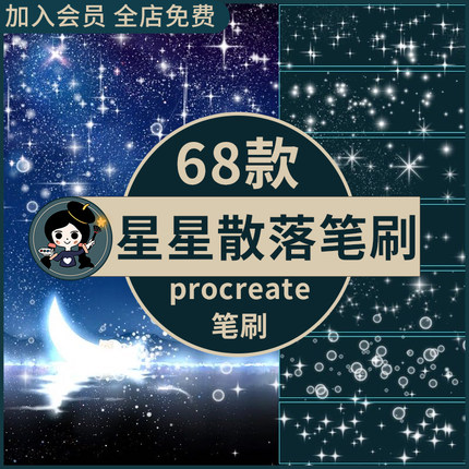 闪闪星光procreate笔刷闪光星星闪耀光效抖音同款3D奶油书写装饰