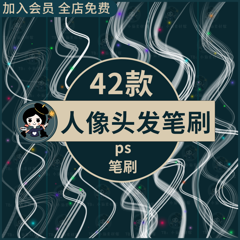 ps笔刷板绘逼真人像头发发丝黑发金发长发细节刻画ps笔刷素材