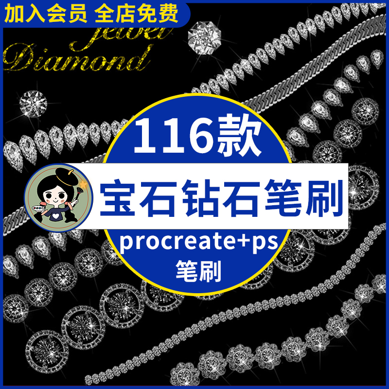 珠宝首饰宝石钻石项链手链吊坠钻戒元素procreate笔刷ps笔刷素材