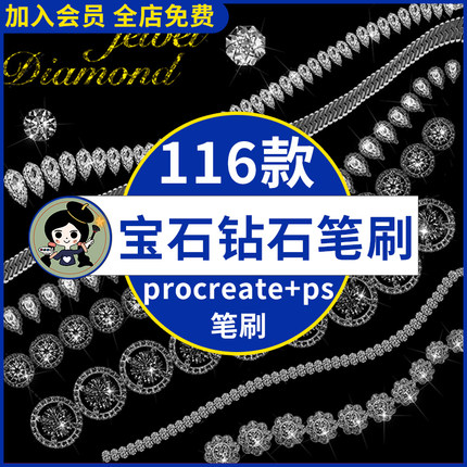 珠宝首饰宝石钻石项链手链吊坠钻戒元素procreate笔刷ps笔刷素材