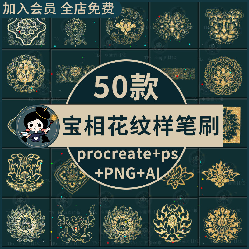 procreate/ps笔刷传统宝相花莲花纹样吉祥图案ai矢量png免扣素材