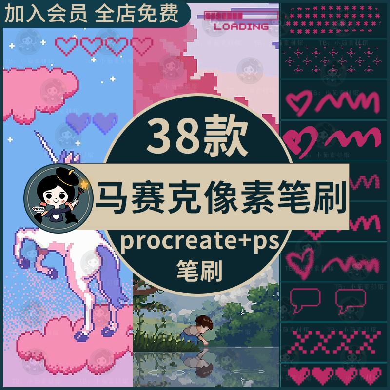 ps卡通动漫点阵马赛克像素笔刷街头游戏俄罗斯方块procreate笔刷