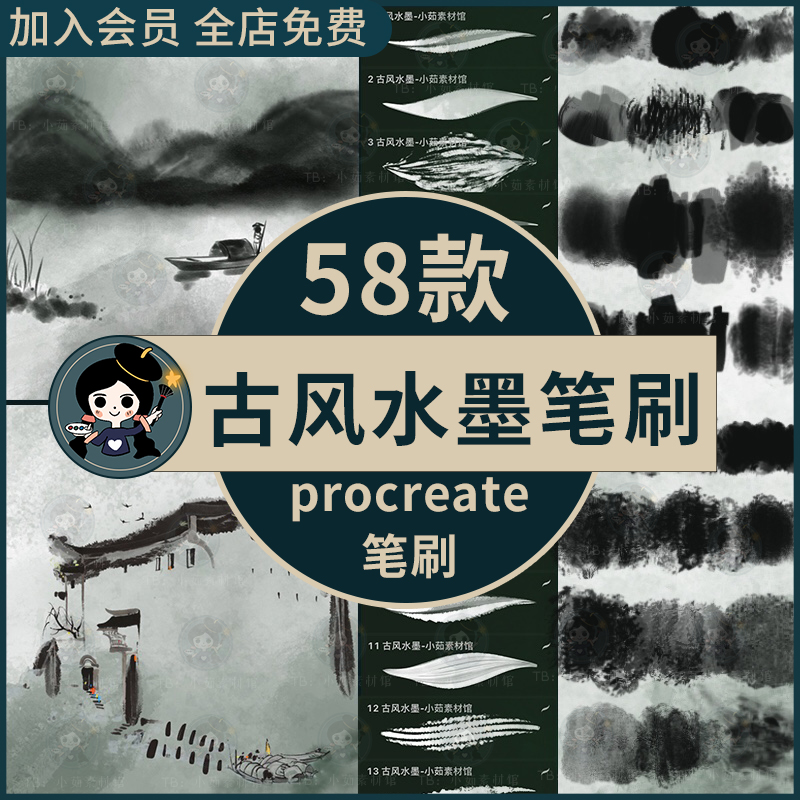 procreate笔刷古风水墨水彩淡墨喷溅国画中国风手绘晕染毛笔墨水