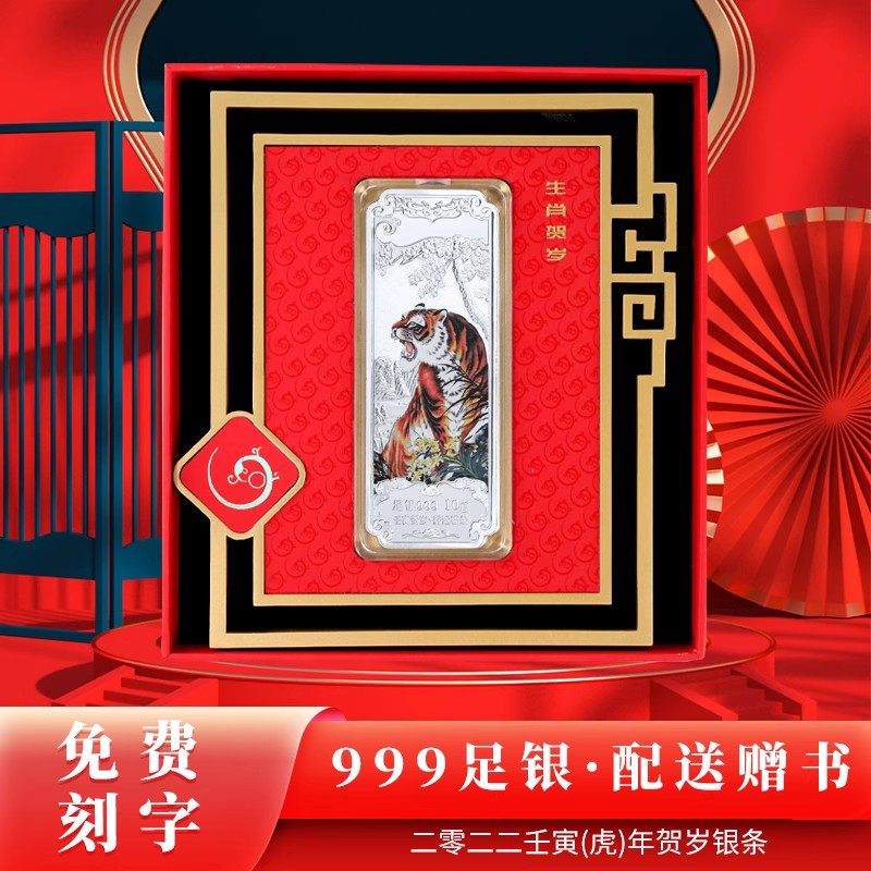 2022虎年纪念纯银生肖银条999足银投资银条摆件商务收藏过年送礼,饰品/流行首饰/时尚饰品新,投资银,淘宝优惠券,粉丝福利购,淘宝优惠卷