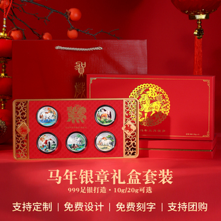 马年生肖纪念纯银银币套装 收藏礼品公司年会定制纯银纪念摆件