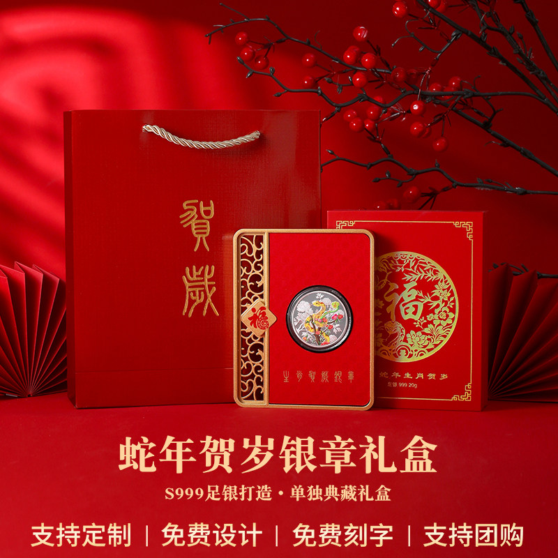 2025蛇年生肖银条银币银章投资收藏礼品公司定制纯银纪念摆件