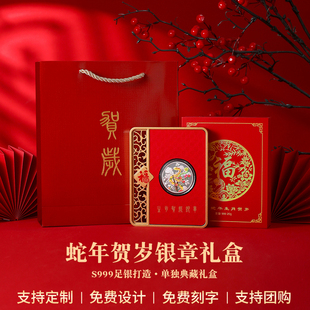 2025蛇年生肖银条银币银章投资收藏礼品公司定制纯银纪念摆件