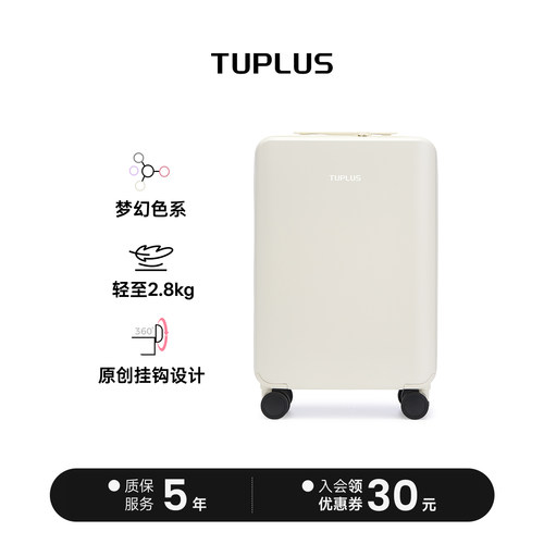 TUPLUS途加挂钩行李箱旅行箱