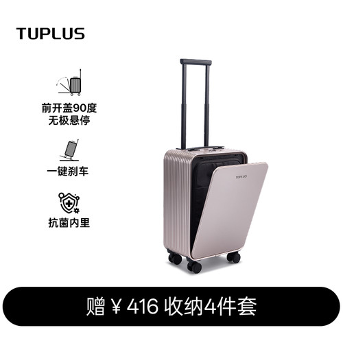 TUPLUS 即刻3.0旗舰版铝镁合金商务行李箱前开盖拉杆箱登机旅行箱