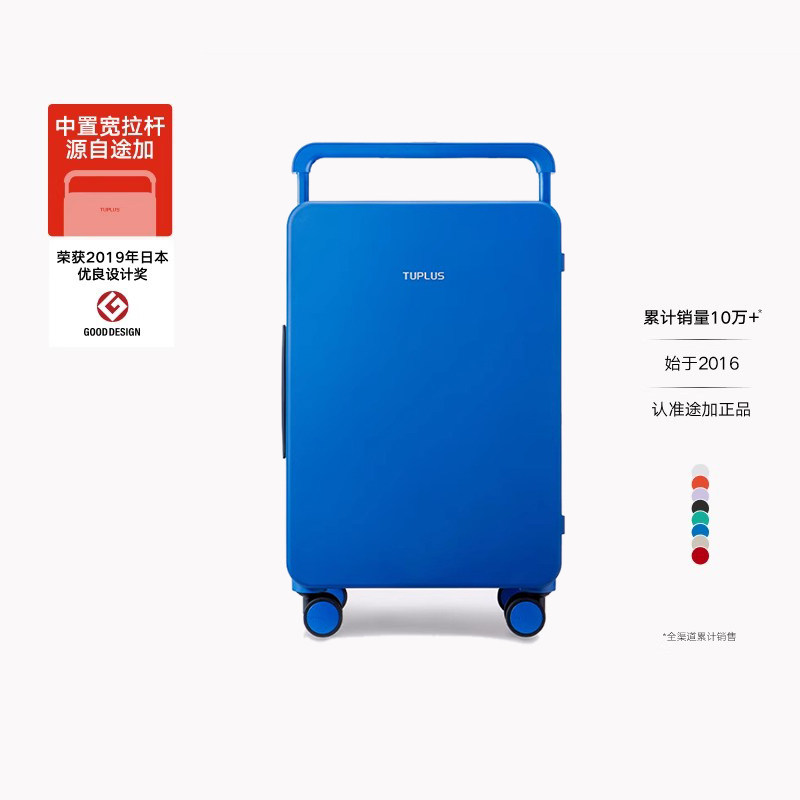 TUPLUS途加高颜值行李箱可登机