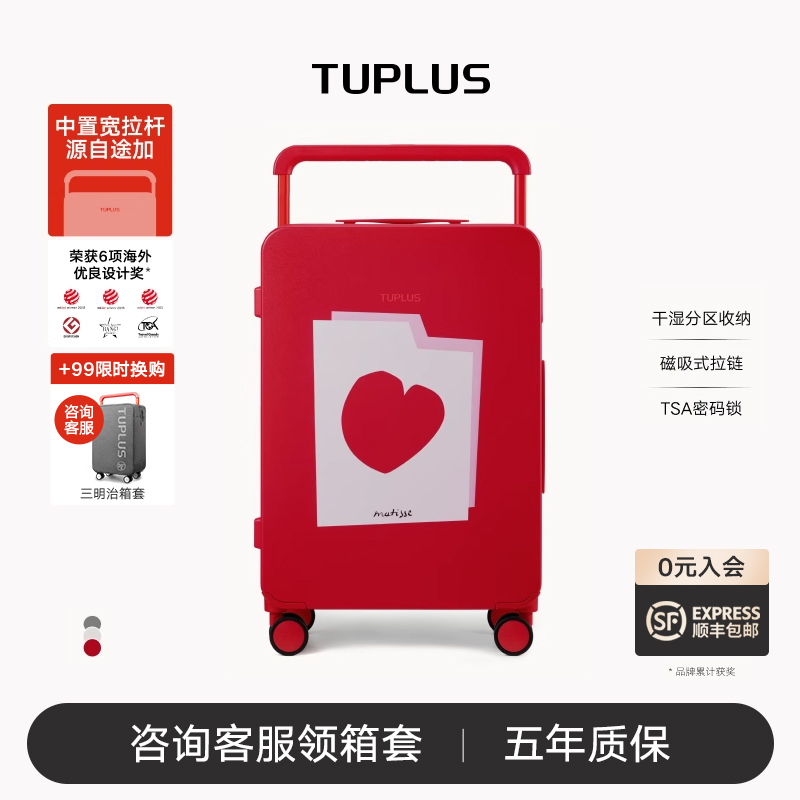 途加IP款宽拉杆行李箱联名款印象