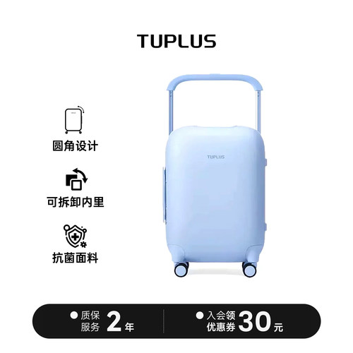 TUPLUS途加宽拉杆20/24寸行李箱