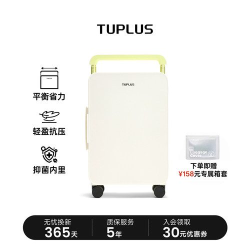 TUPLUS途加平衡2.0中拉杆登机箱
